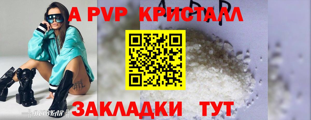 Усолье-Сибирское  A PVP Crystall  Alpha PVP Crystall  A-PVP  Альфа ПВП VHQ  Вход с VPN 