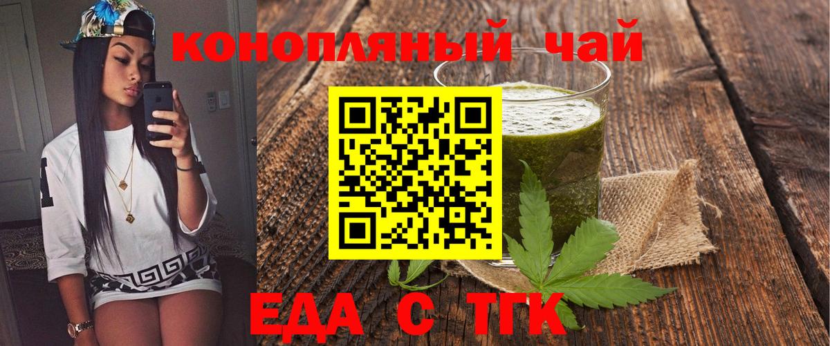Еда ТГК конопля  Вход с VPN  Усолье-Сибирское 