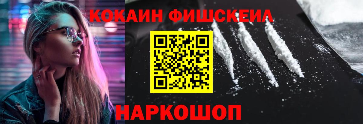 КОКАИН FishScale Усолье-Сибирское