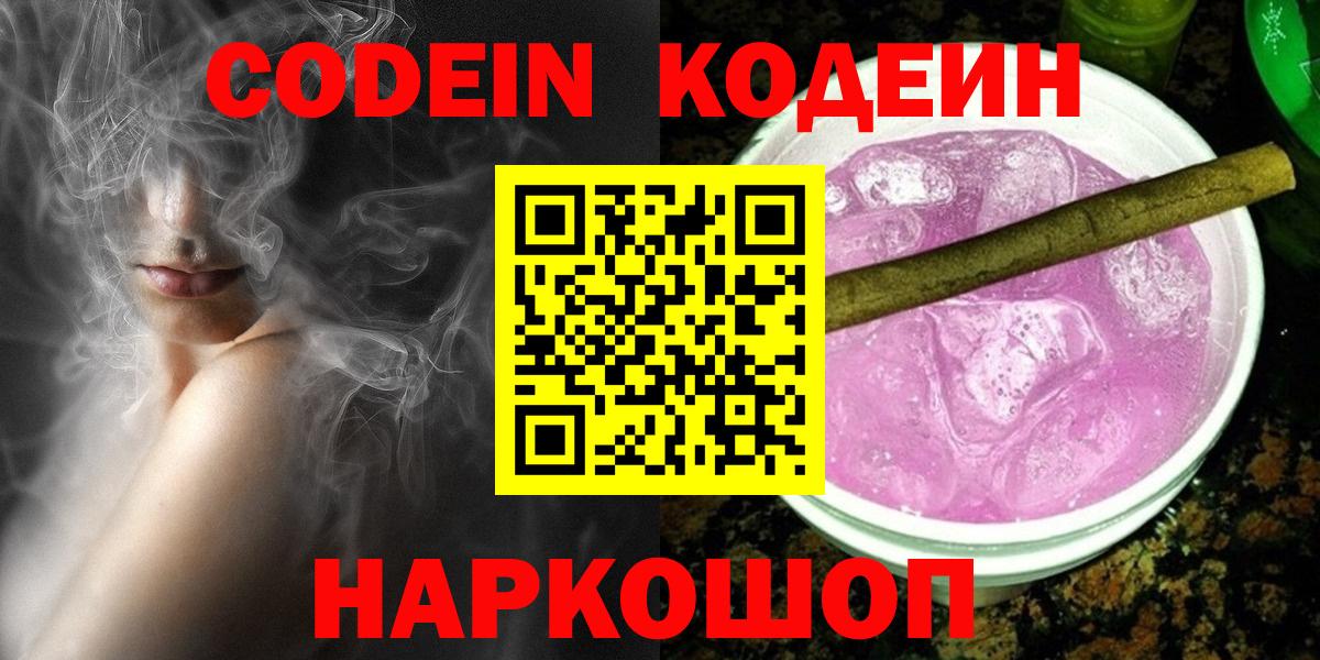 Кодеиновый сироп Lean напиток Lean (лин) Усолье-Сибирское