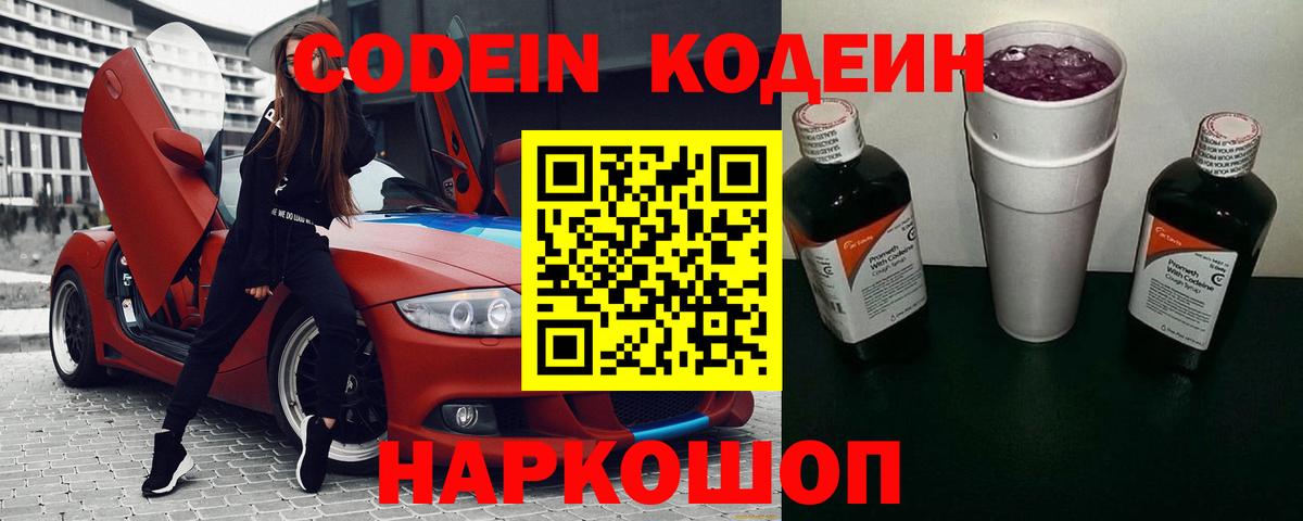 Усолье-Сибирское  Кодеин напиток Lean (лин)  Вход с VPN 