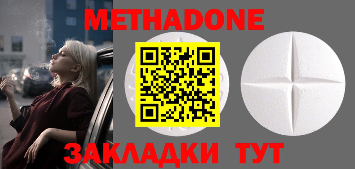 Метадон кристалл  МЕТАДОН methadone  Вход с VPN  Усолье-Сибирское 