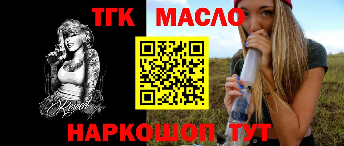 Усолье-Сибирское  ТГК вейп с тгк  Вход с VPN  ТГК THC oil 